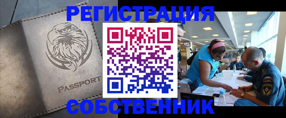 где прописаться в Краснознаменске