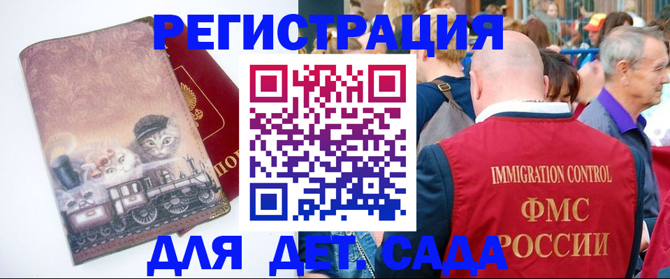 временная регистрация купить в Краснознаменске