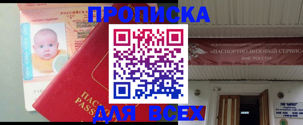 временная регистрация для всех в Краснознаменске