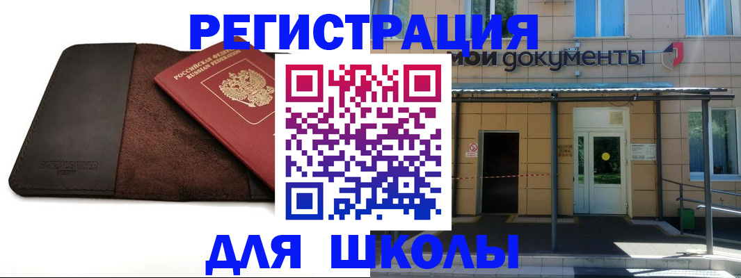 прописка в Краснознаменске