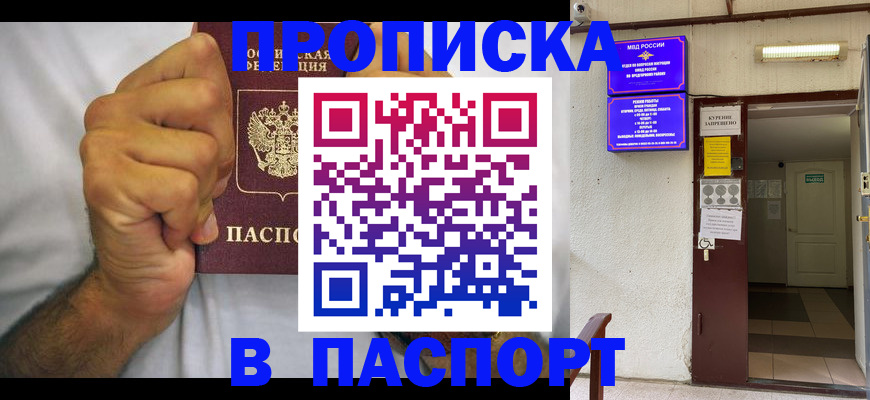 прописка для работы в Краснознаменске