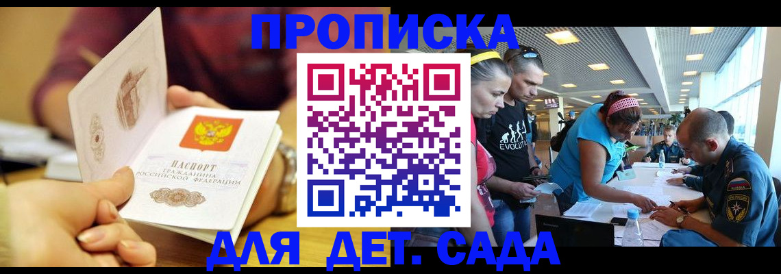 прописка в Краснознаменске