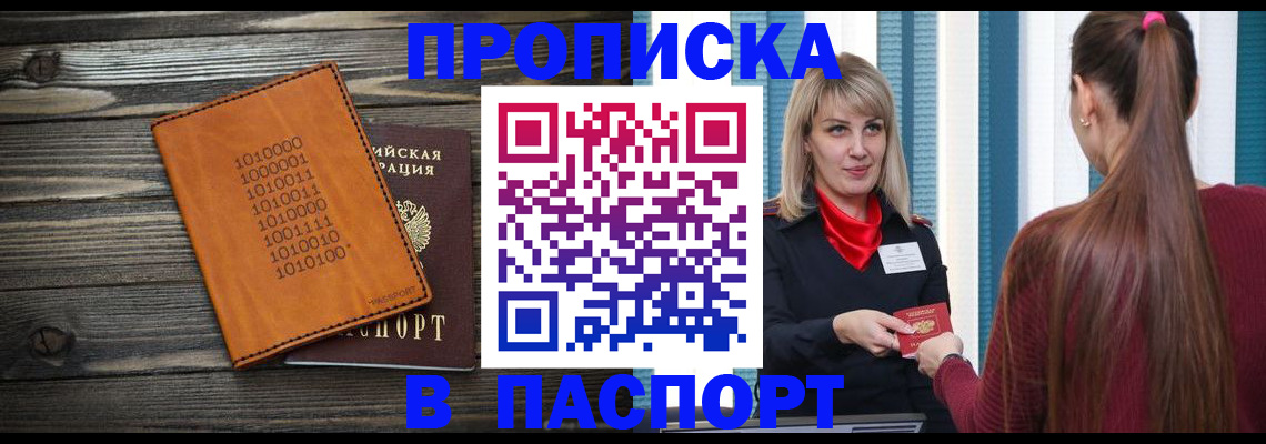 прописка в квартире в Краснознаменске